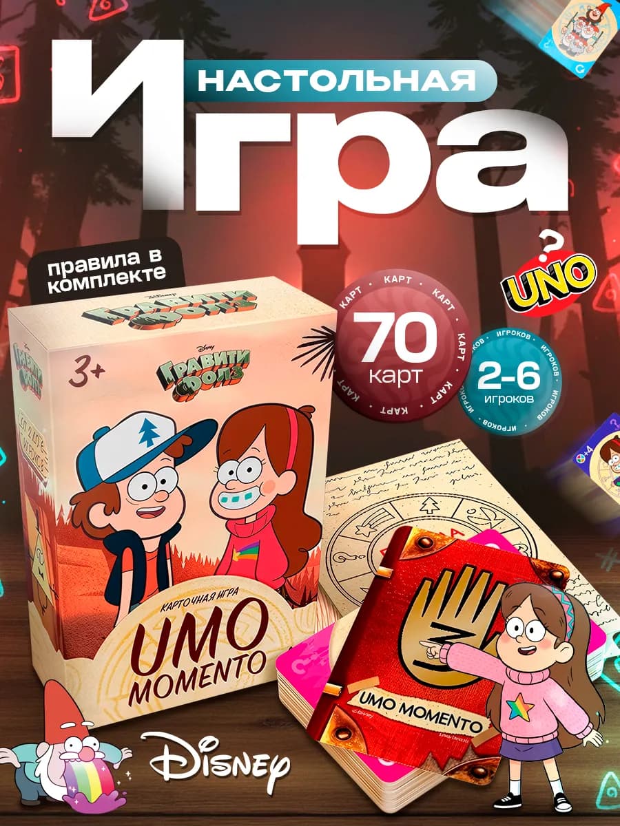 Игра карточная UMO Momento Гравити Фолз Дисней