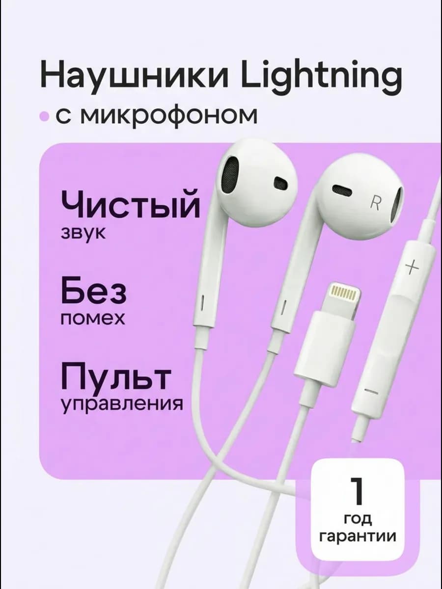 Проводные наушники для iphone