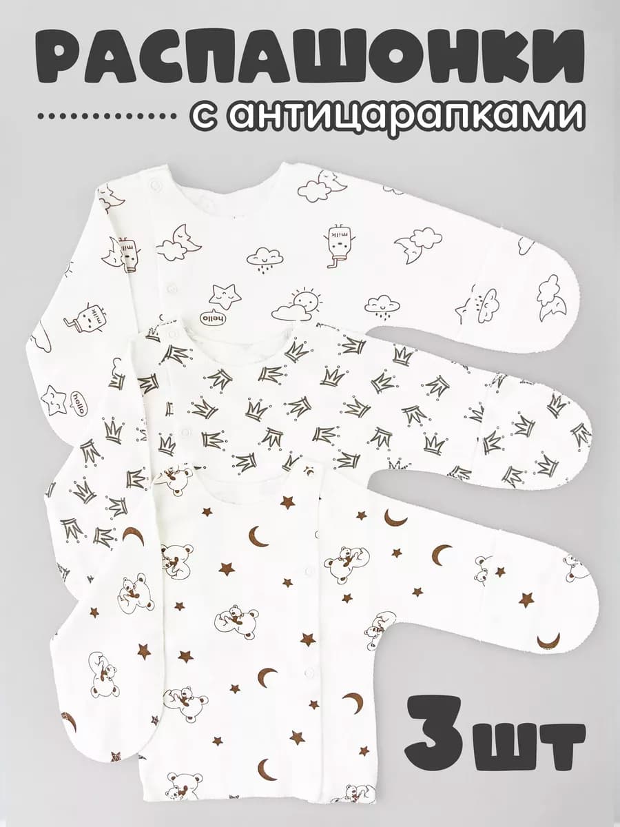 Распашонка для новорожденных