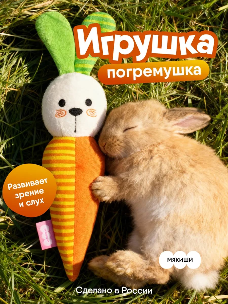 Мягкая игрушка погремушка для новорождённых Зайка