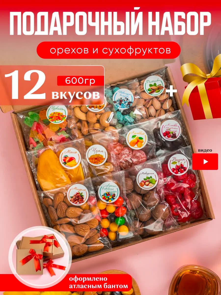 Подарочный набор сладкий сухофрукты и орехи с чаем