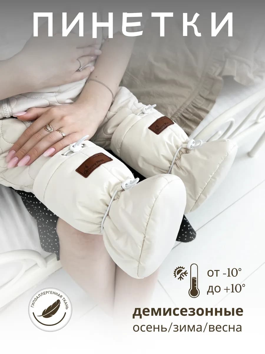 Пинетки для новорожденных Демисезон