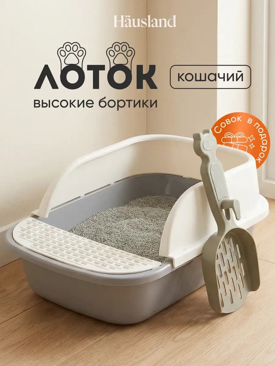 Лоток для кошек с высоким бортом совком глубокий