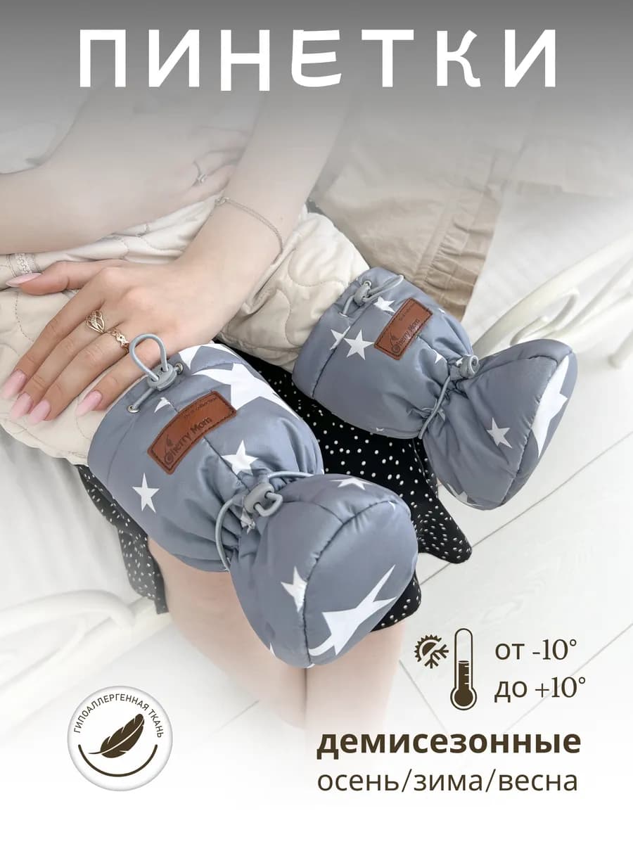 Пинетки для новорожденных Весна Осень