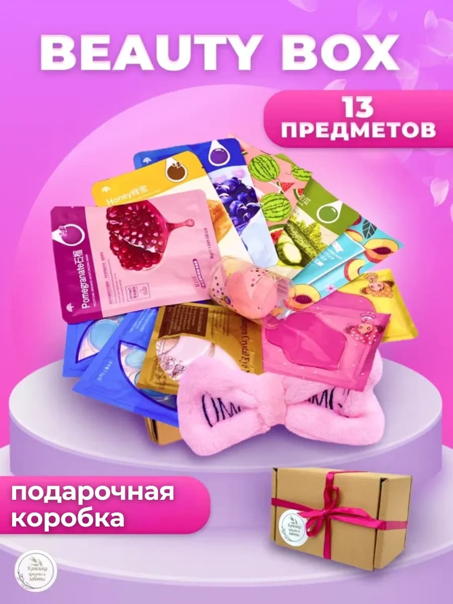 Подарочный набор для женщин на 8 марта бьюти бокс
