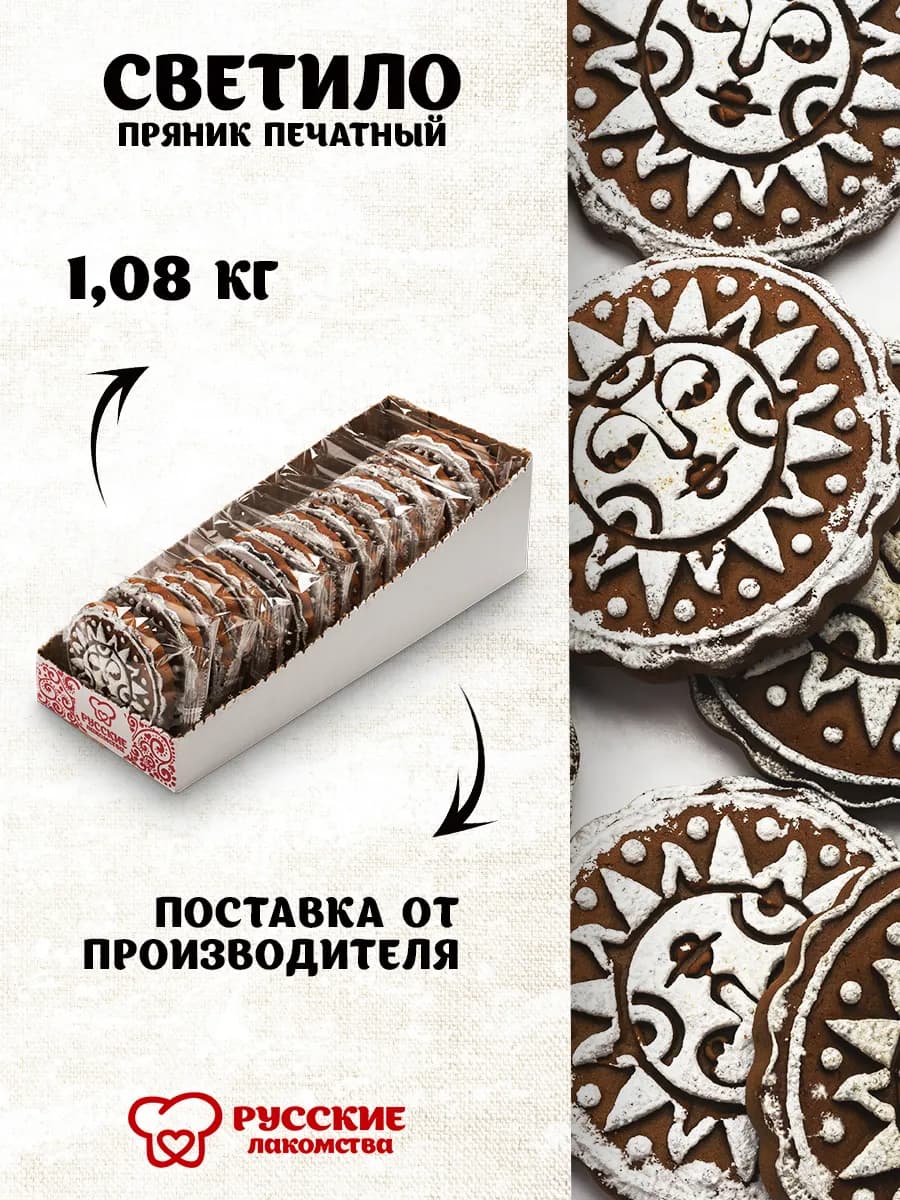 Пряник печатный "Светило" с яблочной начинкой, 1,08 кг
