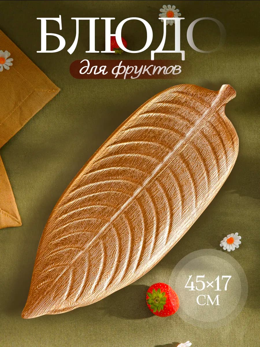 Блюдо сервировочное 45х17х3 5 см