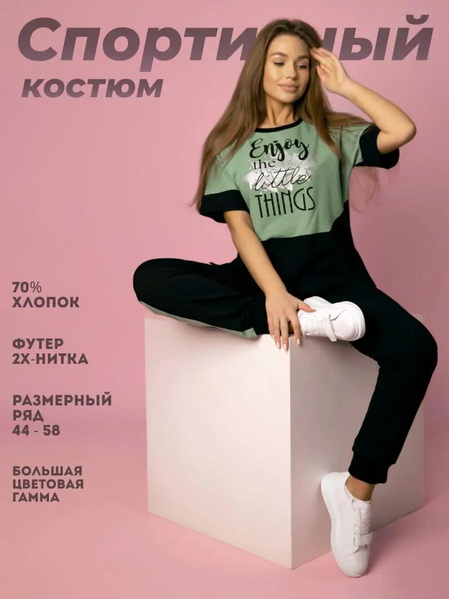 Спортивный костюм летний с футболкой