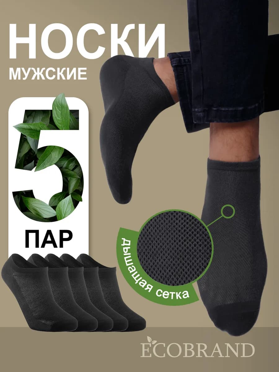 Носки короткие набор черные, летние, хлопок 5 пар