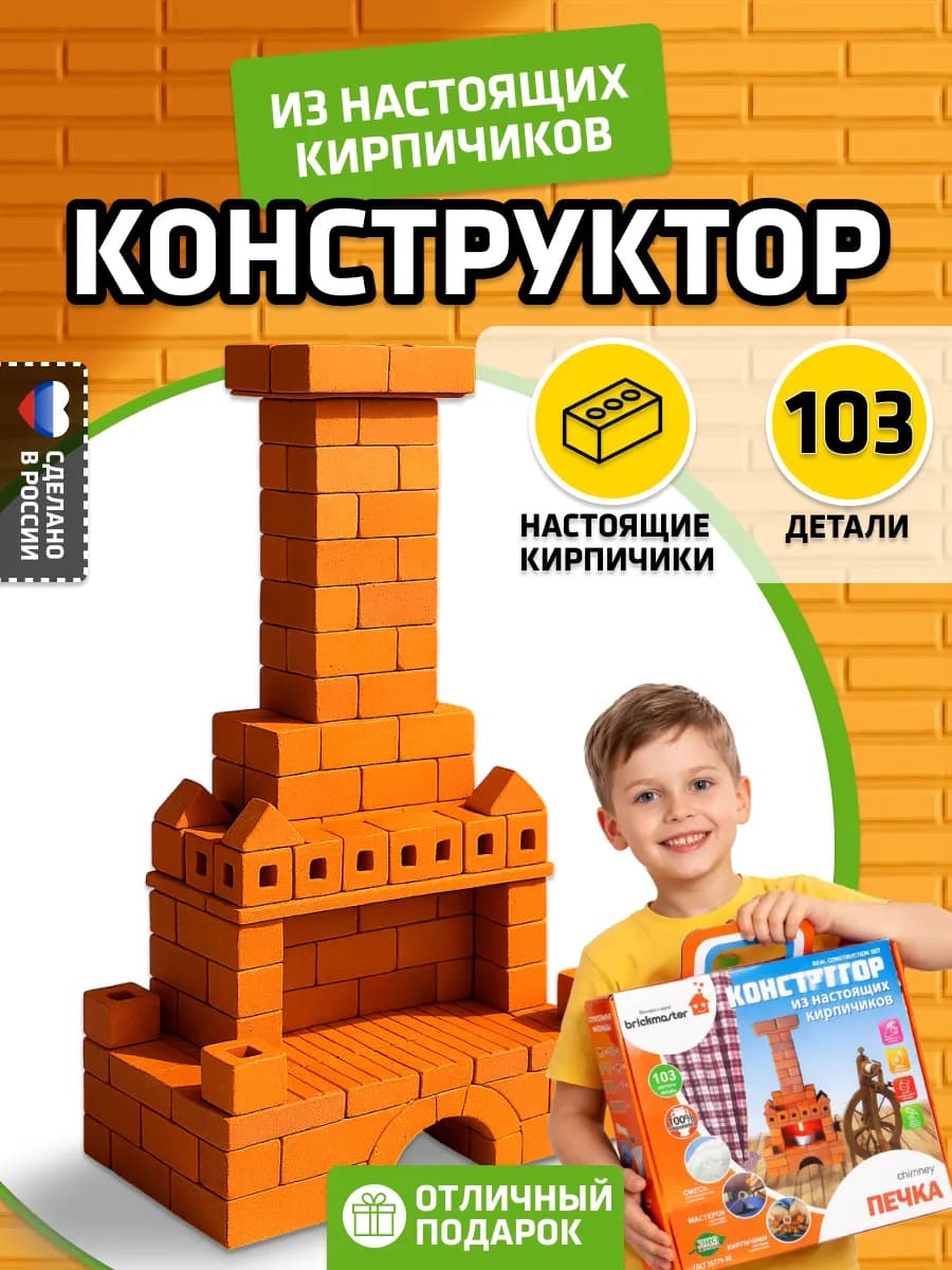 Конструктор из кирпичей 3д игрушка Печка 103 детали