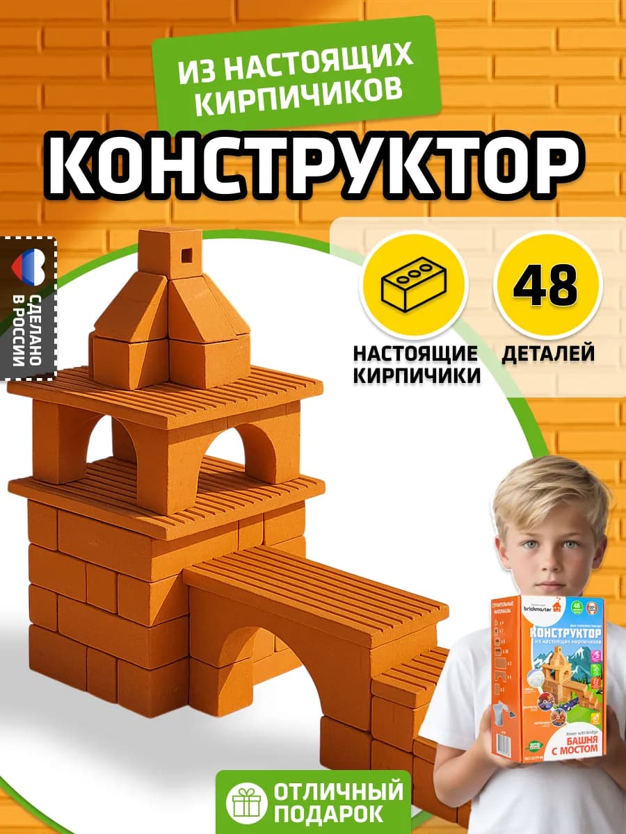 3D Конструктор из кирпичиков Башня с мостом 48 деталей