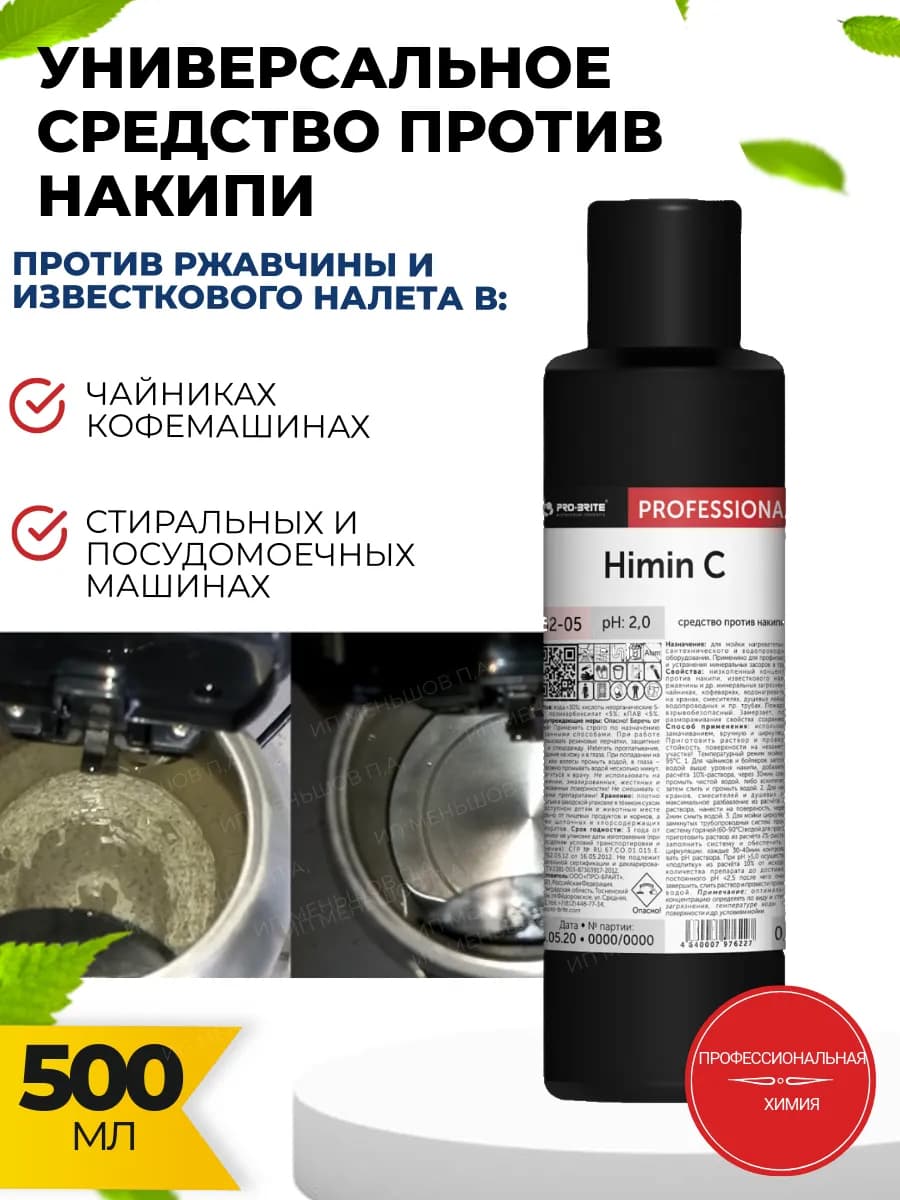 Средство против накипи в чайниках и кофемашинах 500 мл