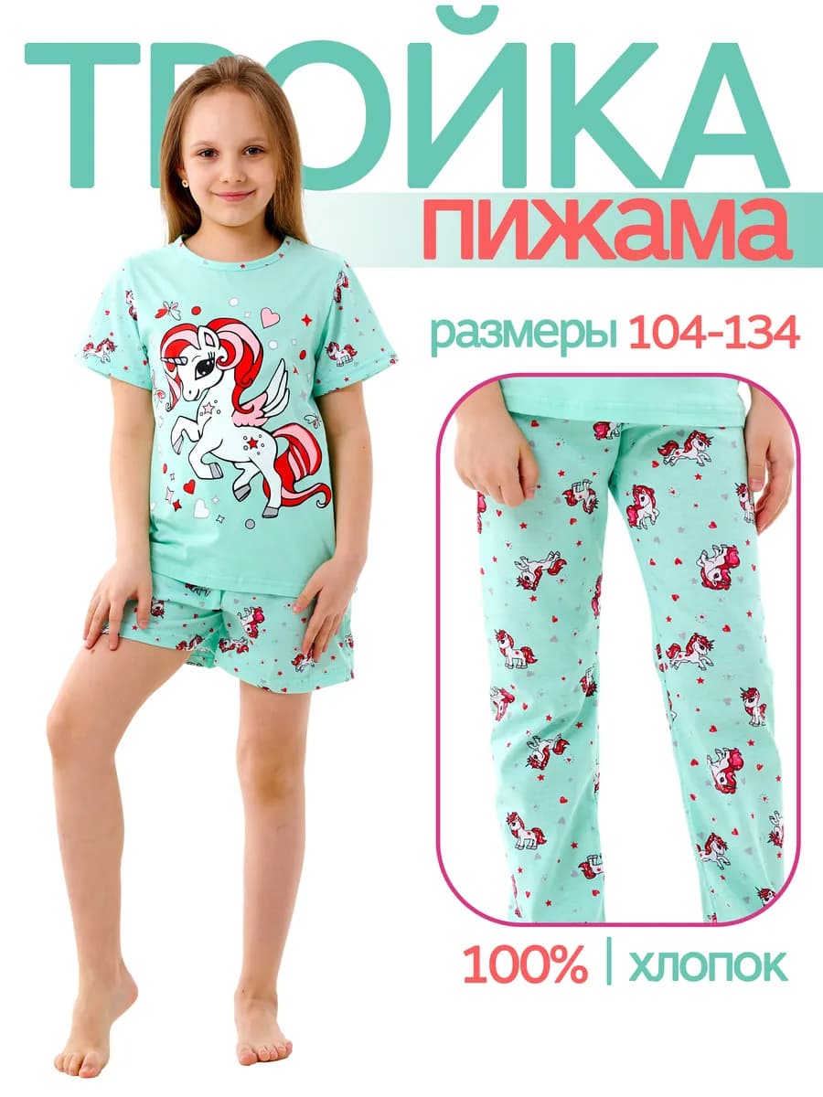 Пижама для девочки набор тройка