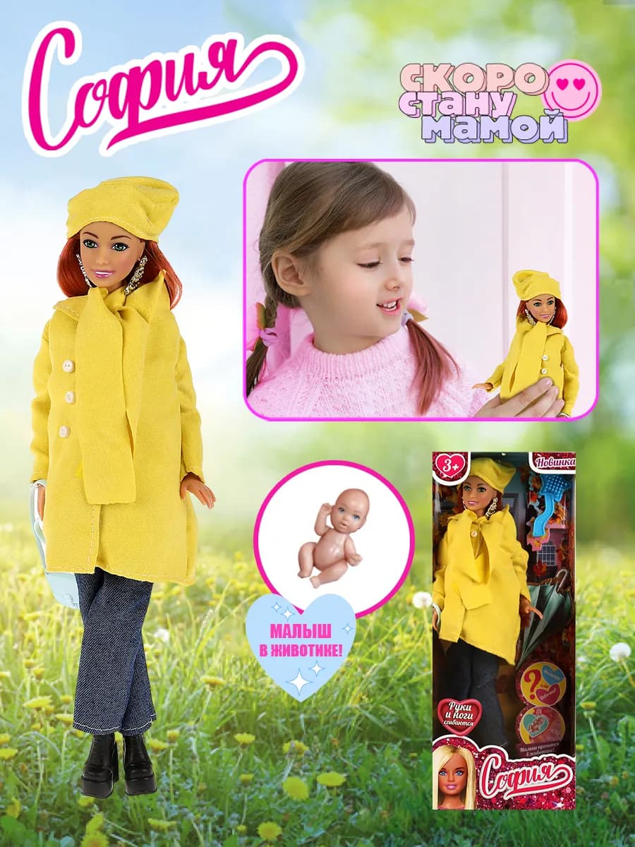 Кукла София беременная с малышом и одеждой