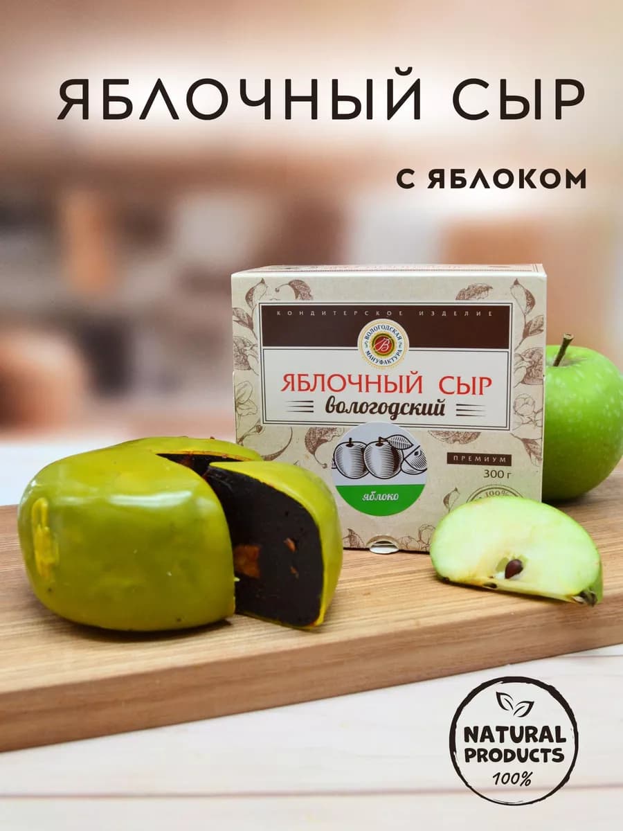 Пастила "Яблочный сыр" классический с яблоком, 300 г