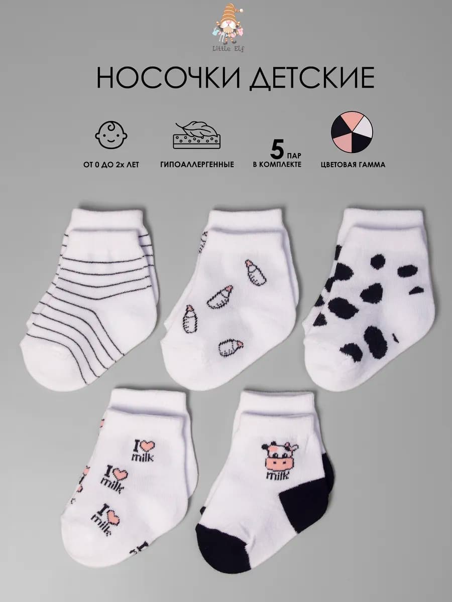 Короткие носки для новорожденных малышей 5 пар