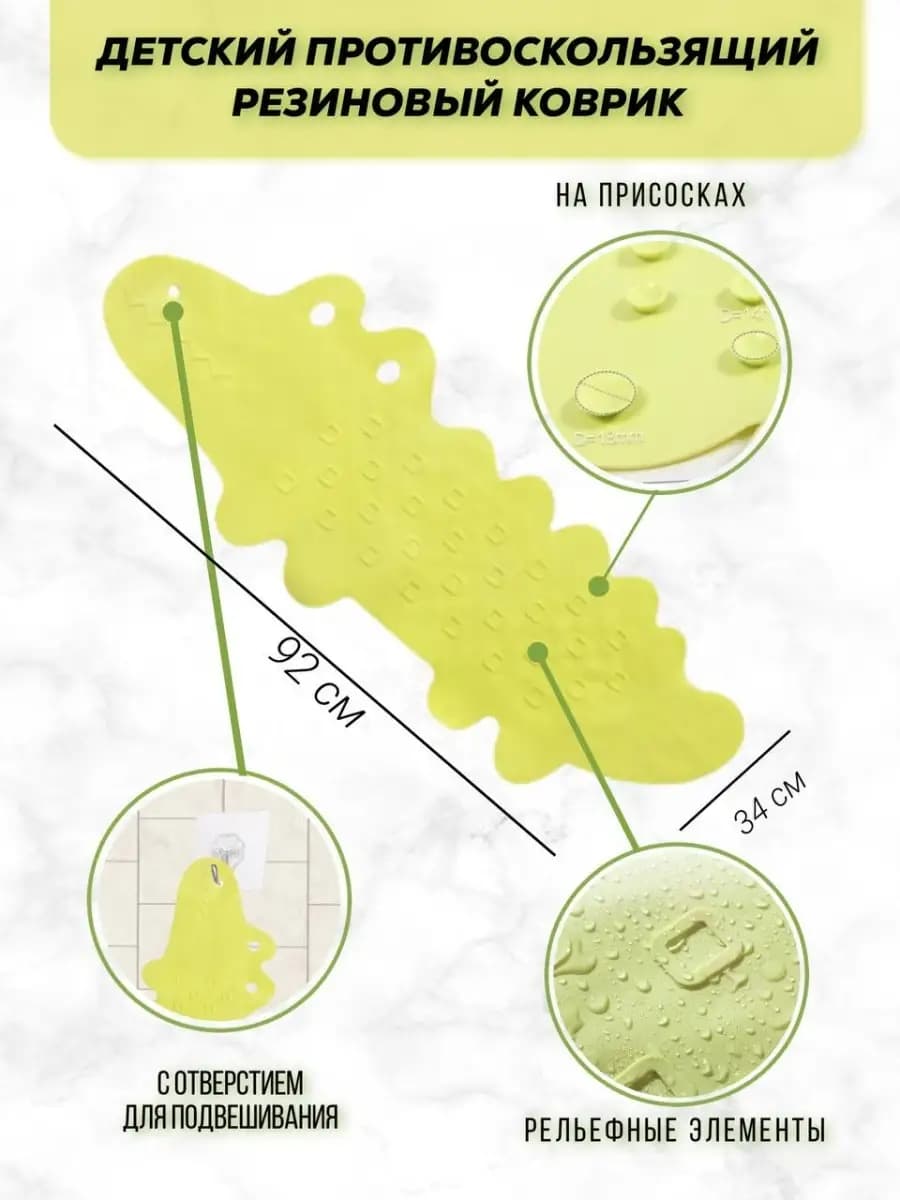 Коврик в ванную противоскользящий детский на присосках
