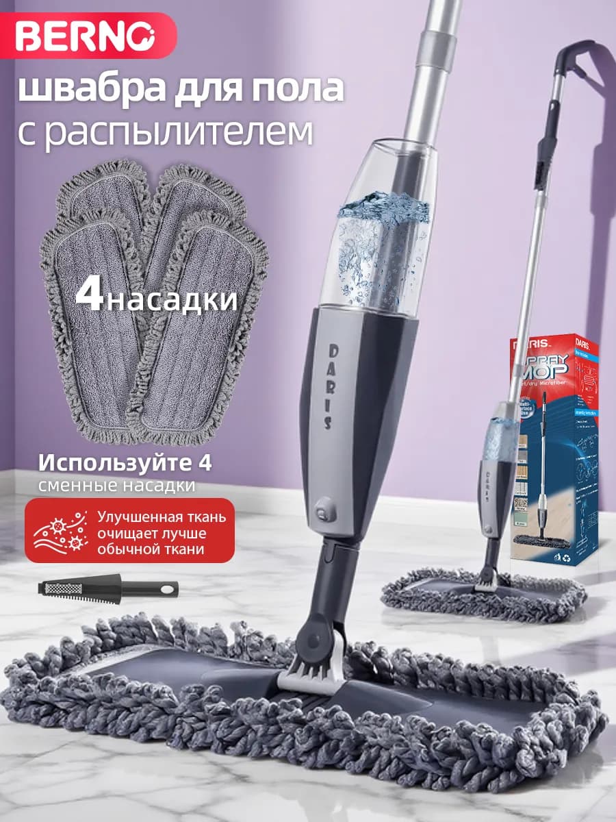 Швабра с распылителем +4насадки из микрофибры