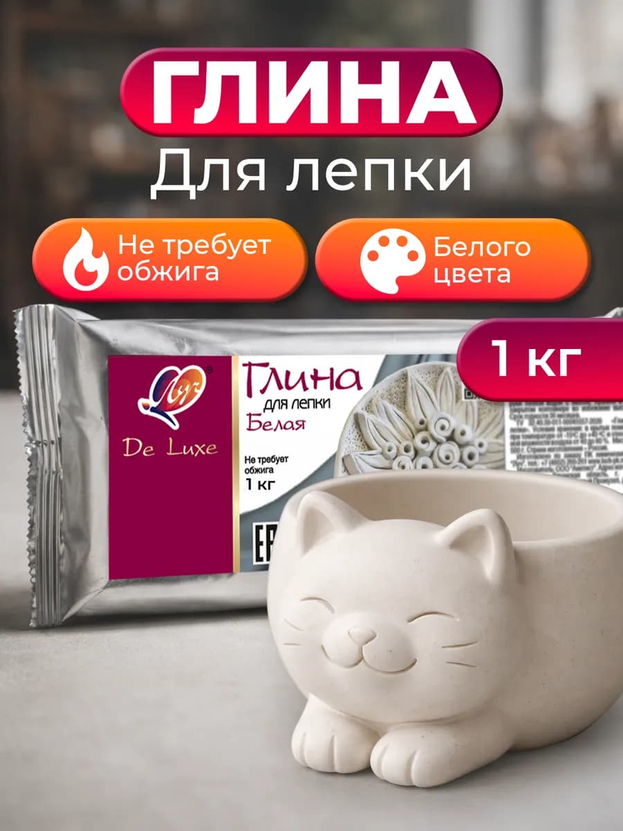 Глина для лепки полимерная 1 кг белая