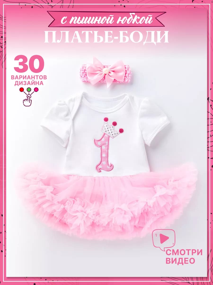 Платье на годик пышное для малыша праздничное