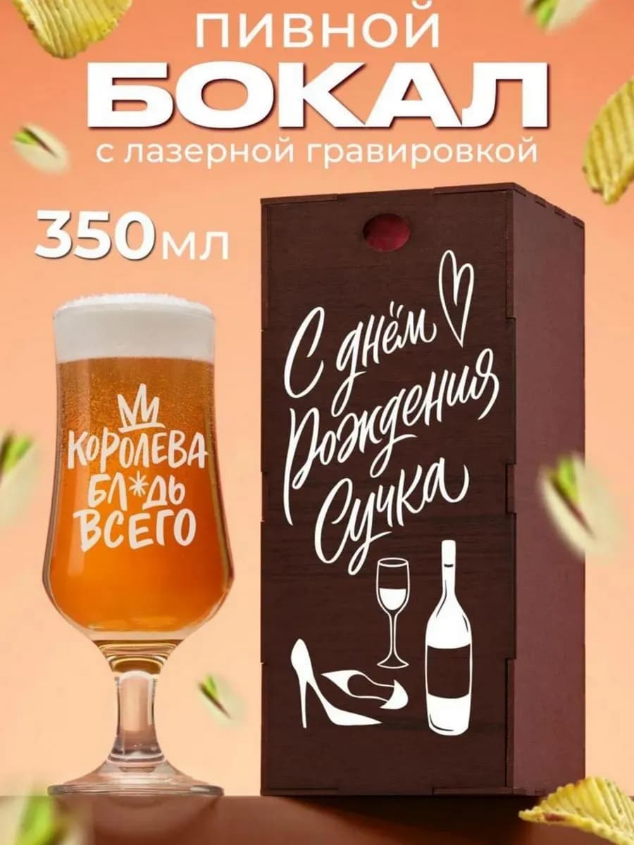 Пивная кружка бокал с надписью