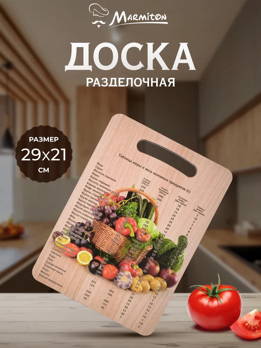 Доска разделочная "Урожай"