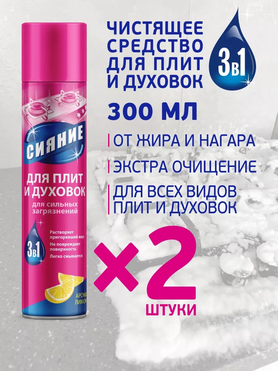 Чистящее средство для кухни пена антижир 2 шт по 300 мл