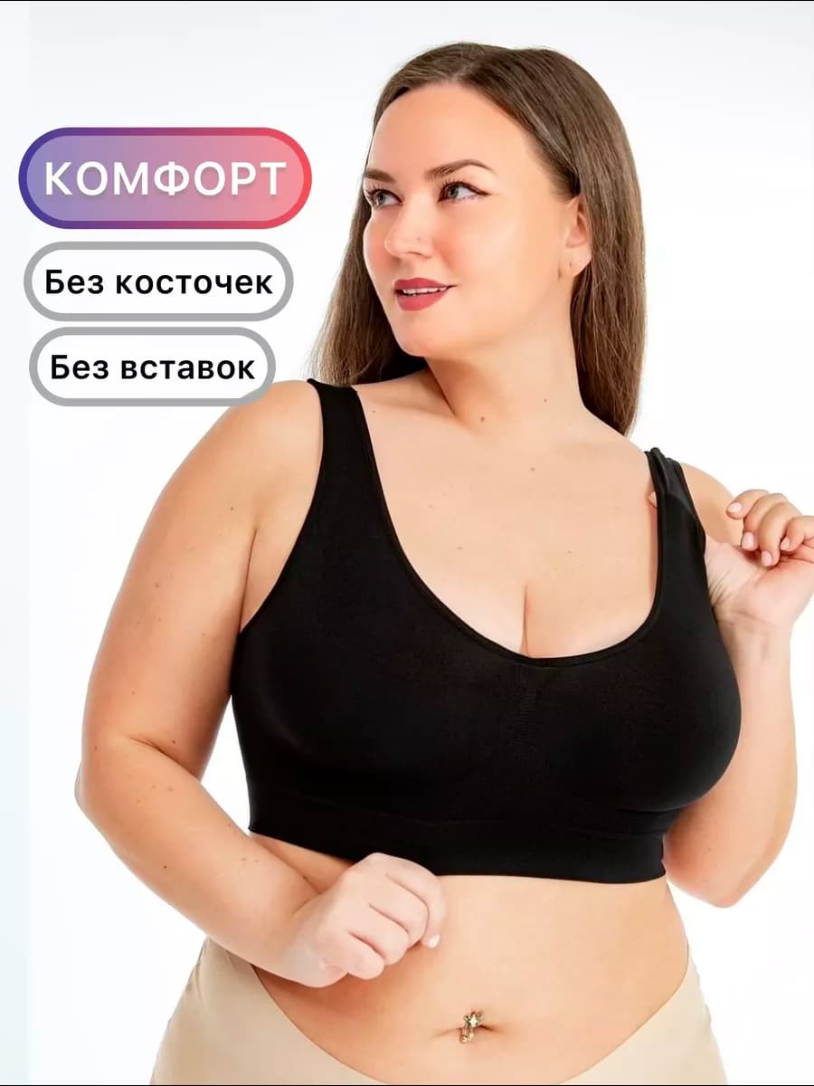 Бюстгальтер без косточек бесшовный топ