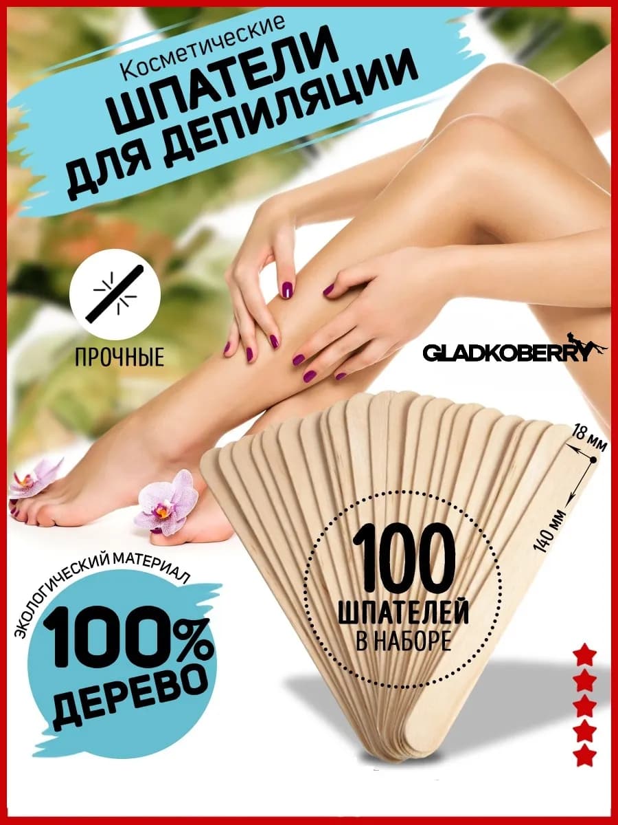 Шпатели для депиляции и шугаринга деревянные 140х18мм
