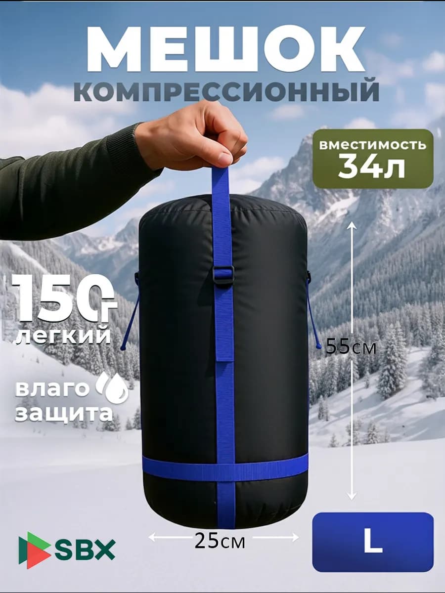 Компрессионный мешок L 55х25 см, 34 л для туризма
