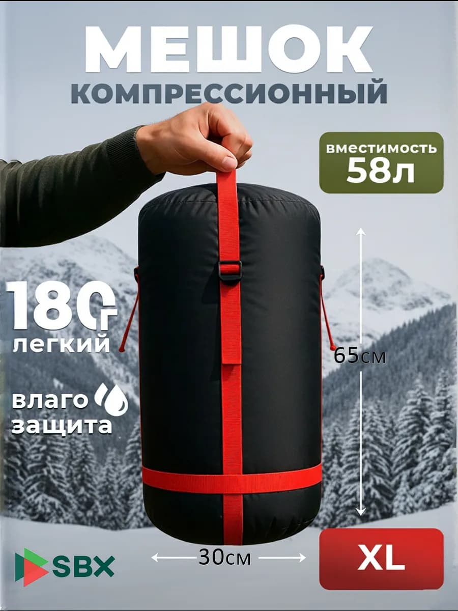 Компрессионный мешок XL 65х30 см, 58 л для туризма
