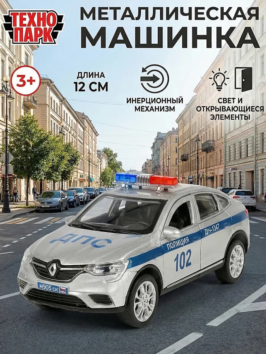 Полицейская машина металлическая Рено Аркана