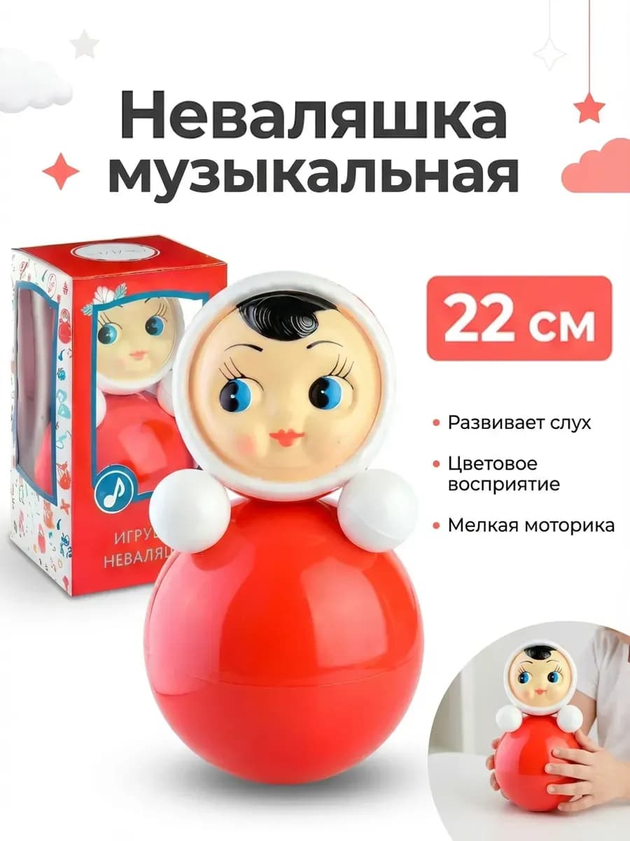 Неваляшка детская игрушка 22 см