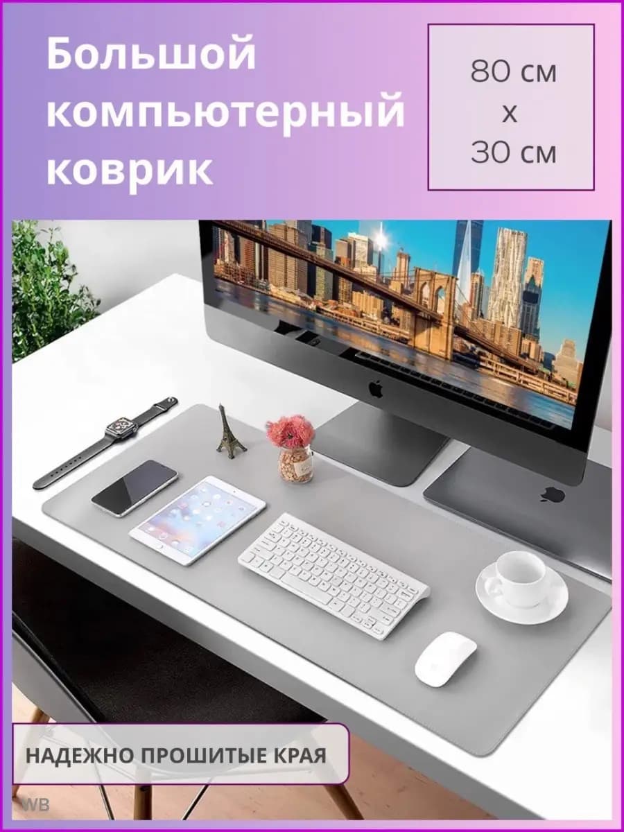 Коврик для мыши ноутбука большой нескользящий 80x30