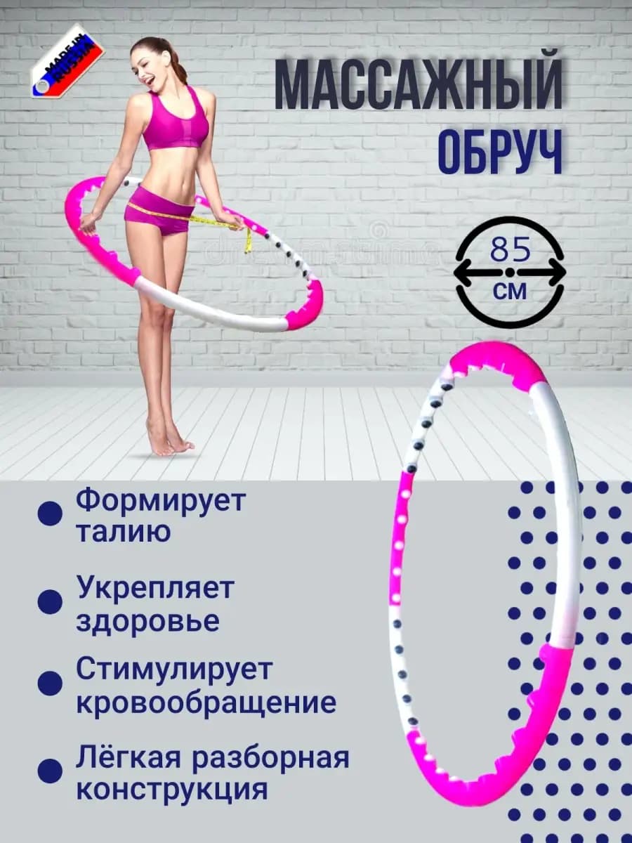 Обруч