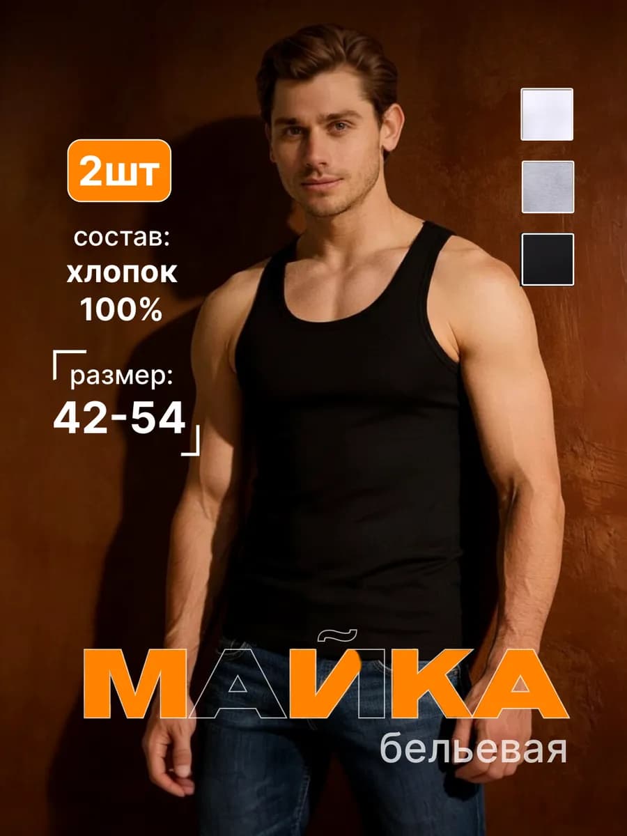 Майка бельевая бесшовная набор 2 шт