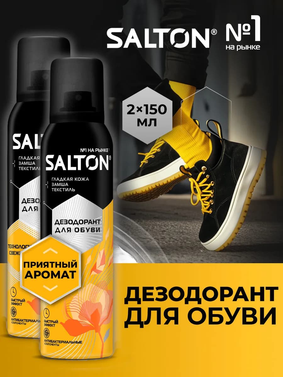Дезодорант для обуви от запаха 150 х 2шт