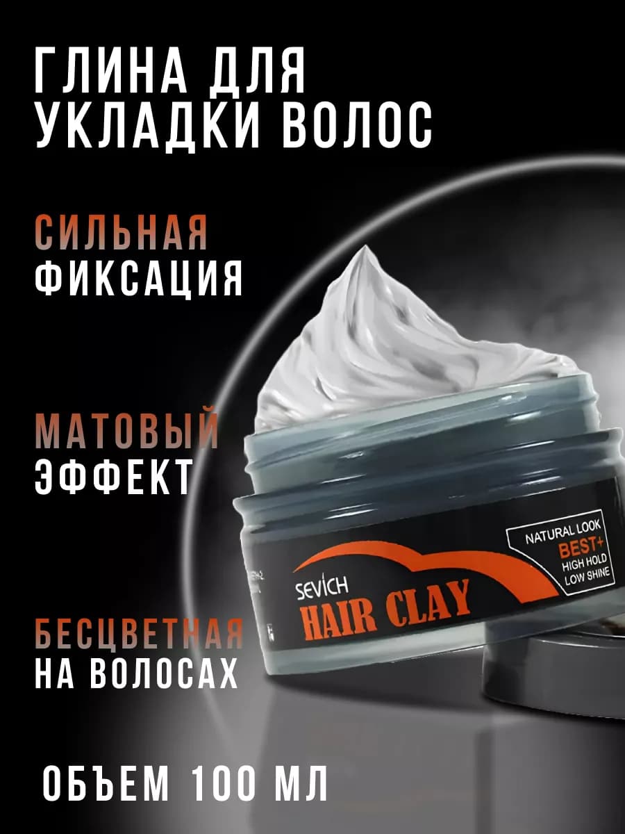 Глина матовая для укладки Воск для волос