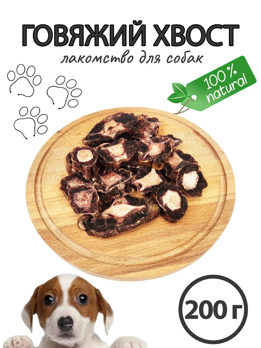 Хрустящий говяжий хвост, 200 гр