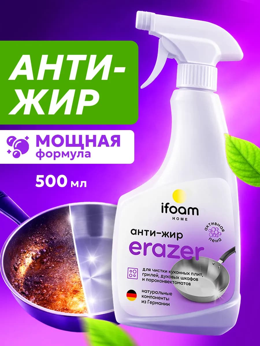 Чистящее средство для кухни антижир Erazer