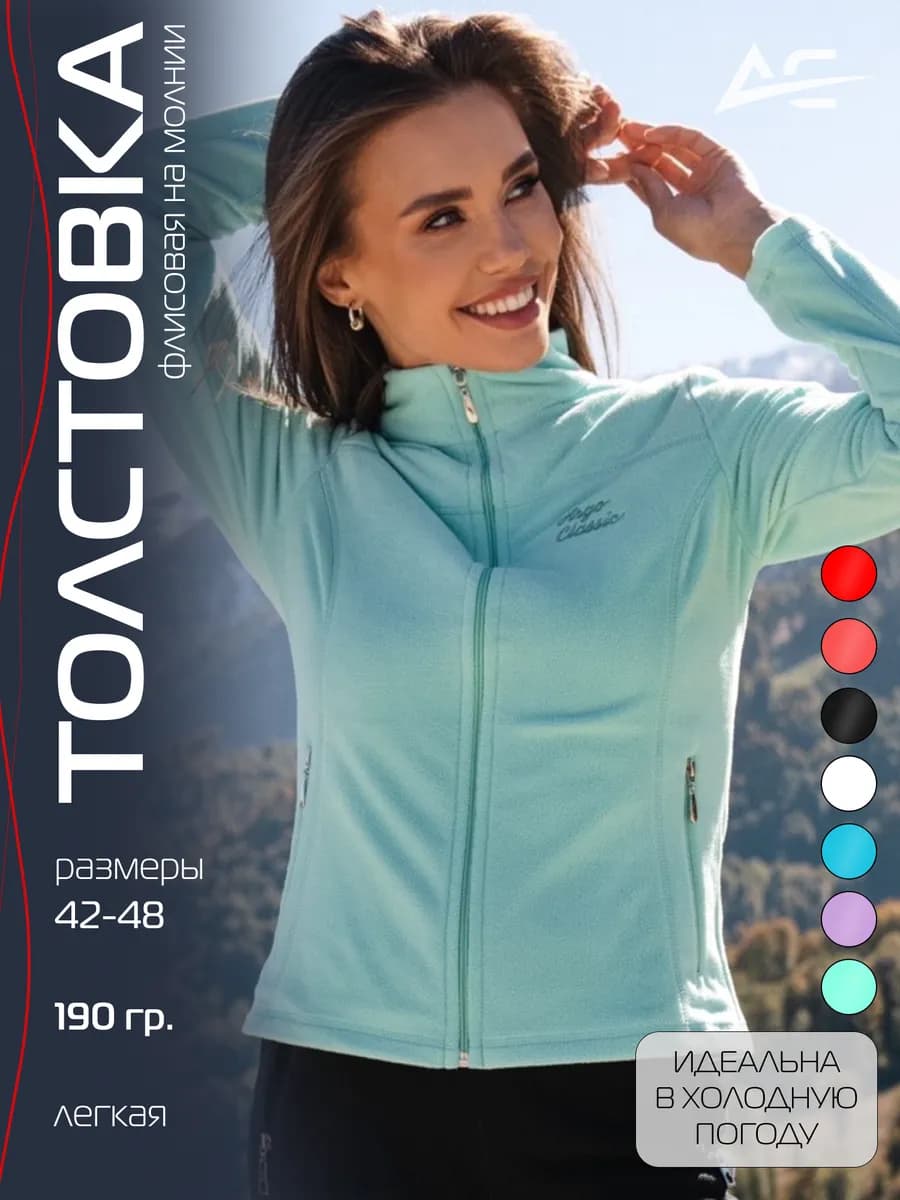 Спортивная флисовая кофта на молнии