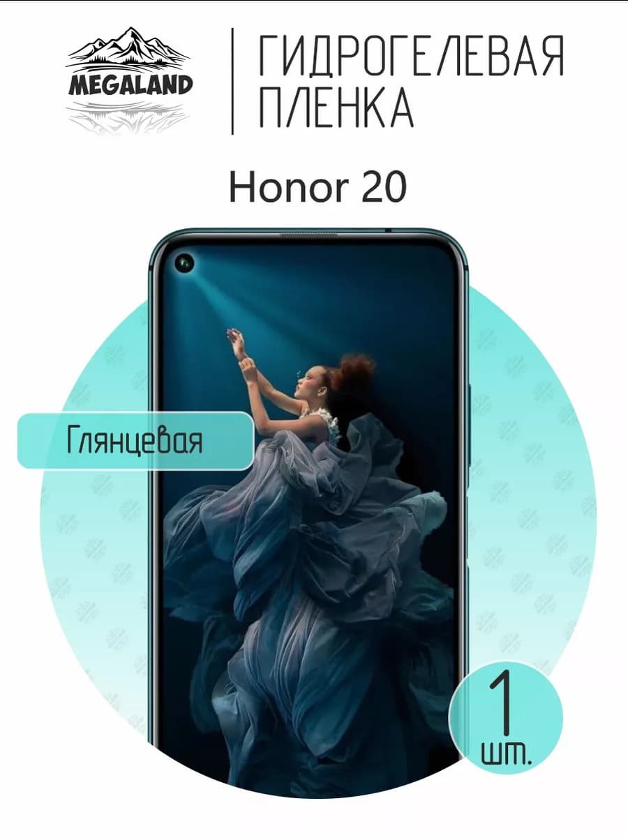 Защитная гидрогелевая пленка на экран Honor 20