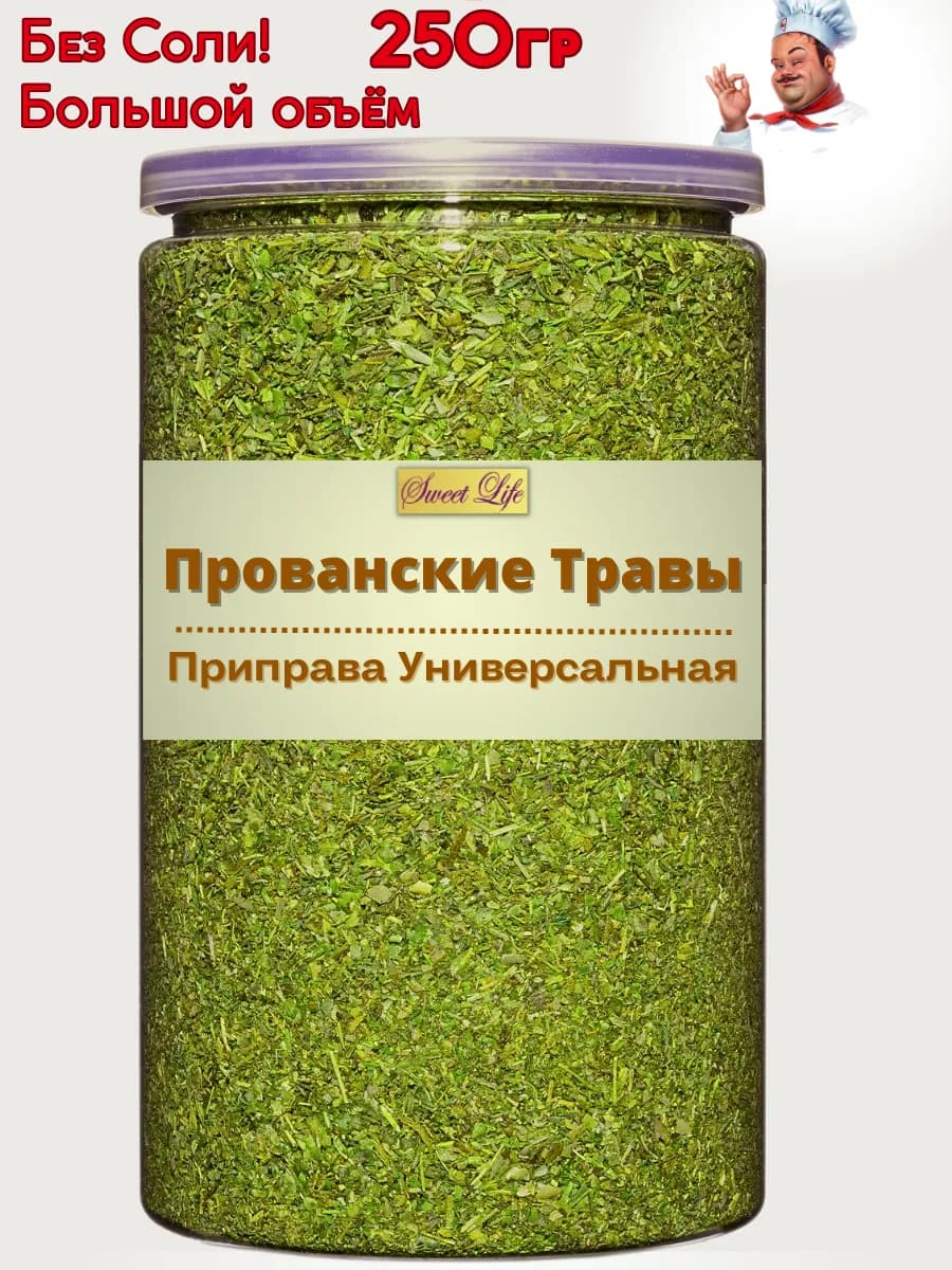 Прованские травы Премиум Оригинальный состав 250гр