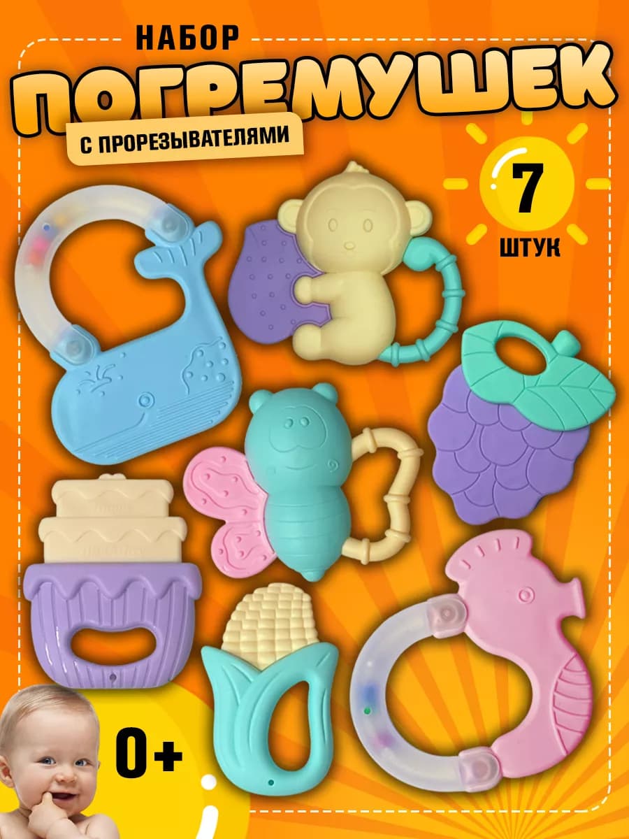 Погремушки для новорожденных
