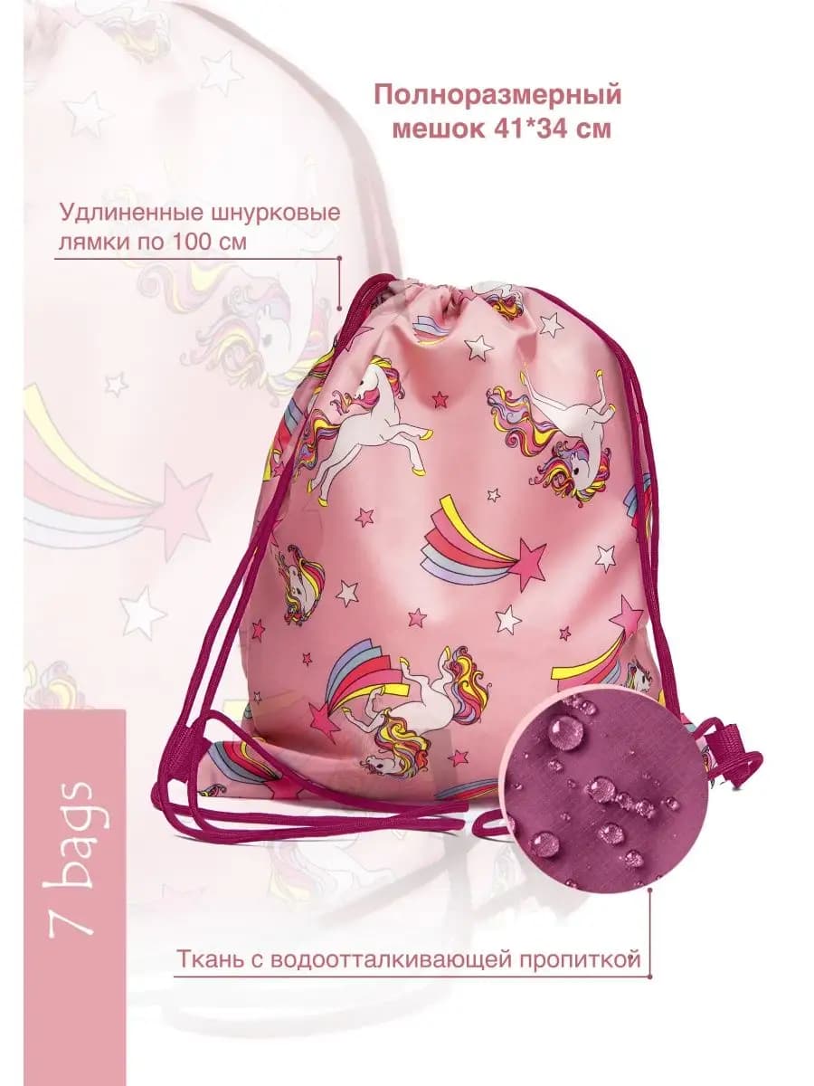 Мешок для обуви Единороги