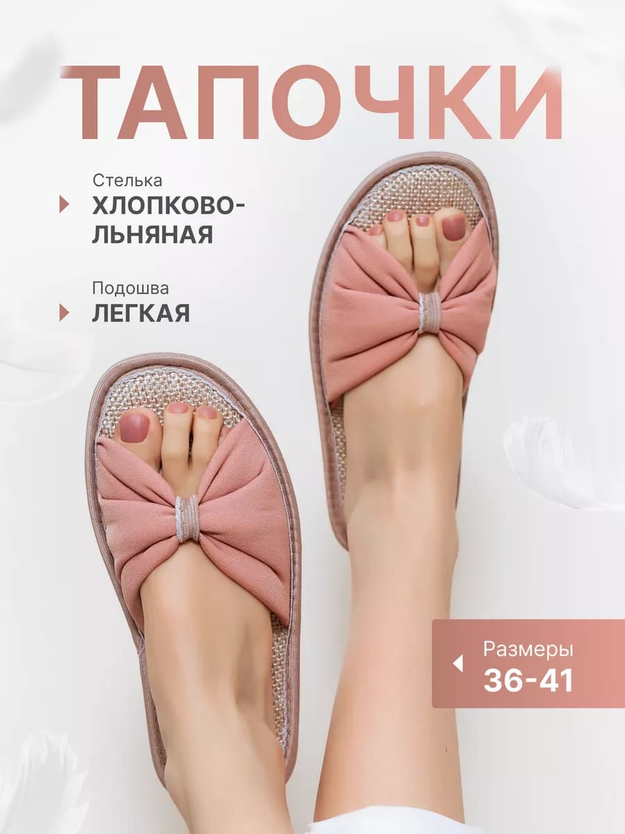 Тапочки домашние открытые