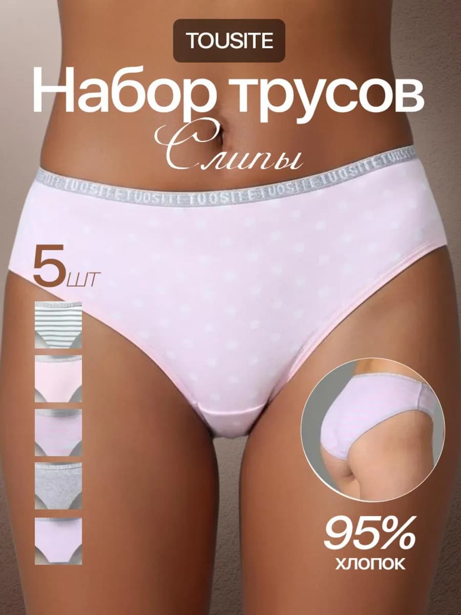 Трусы набор 5 шт слипы базовые
