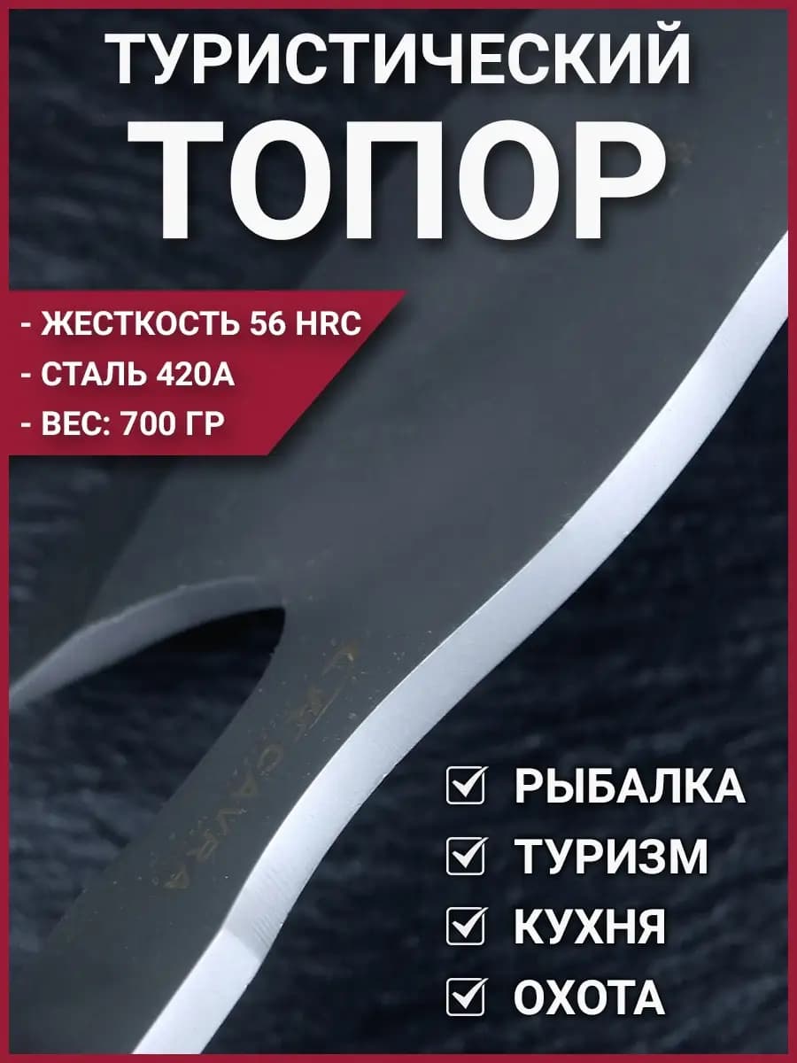 Туристический походный топор для мяса