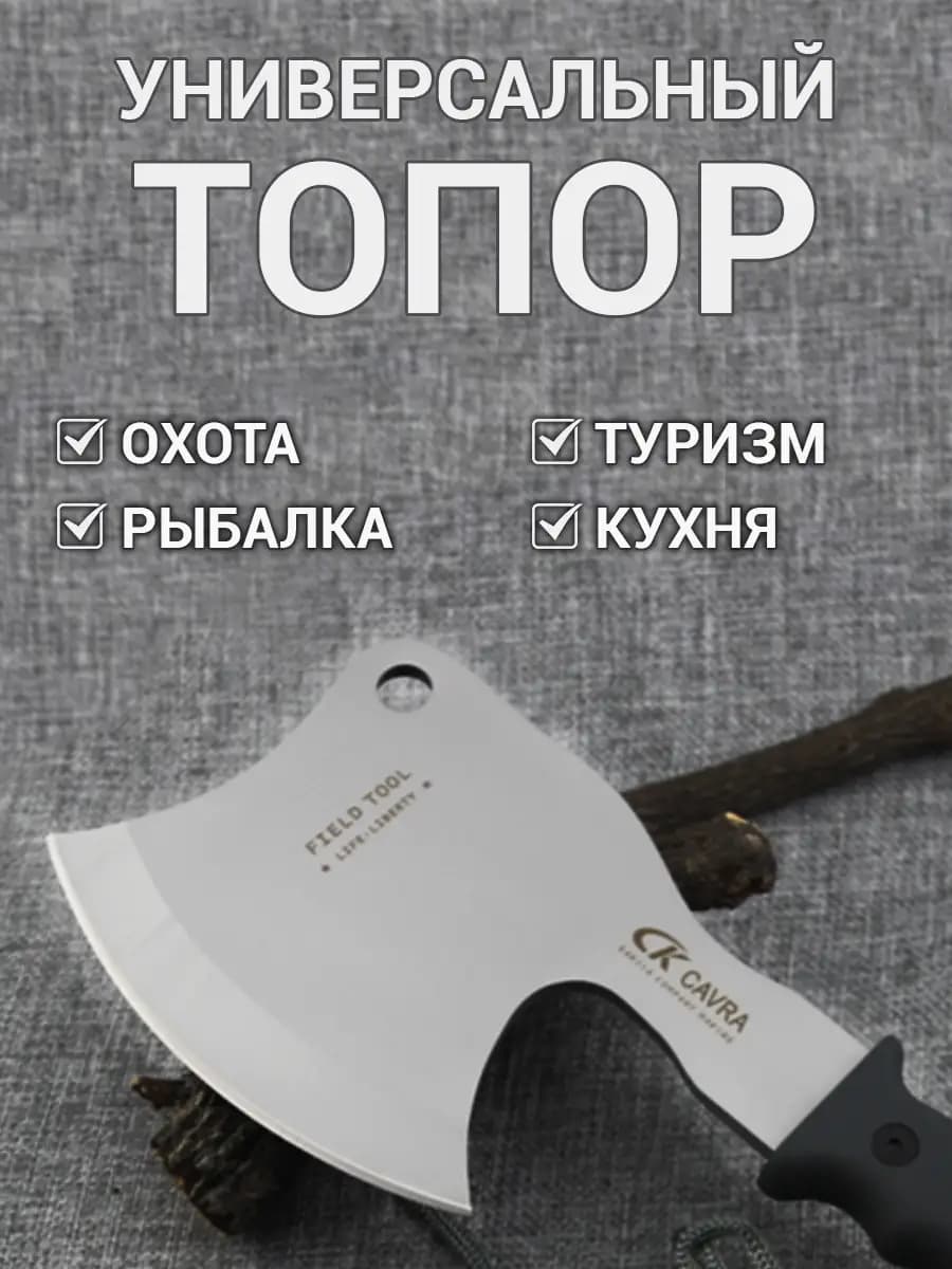 Компактный туристический походный топор в чехле