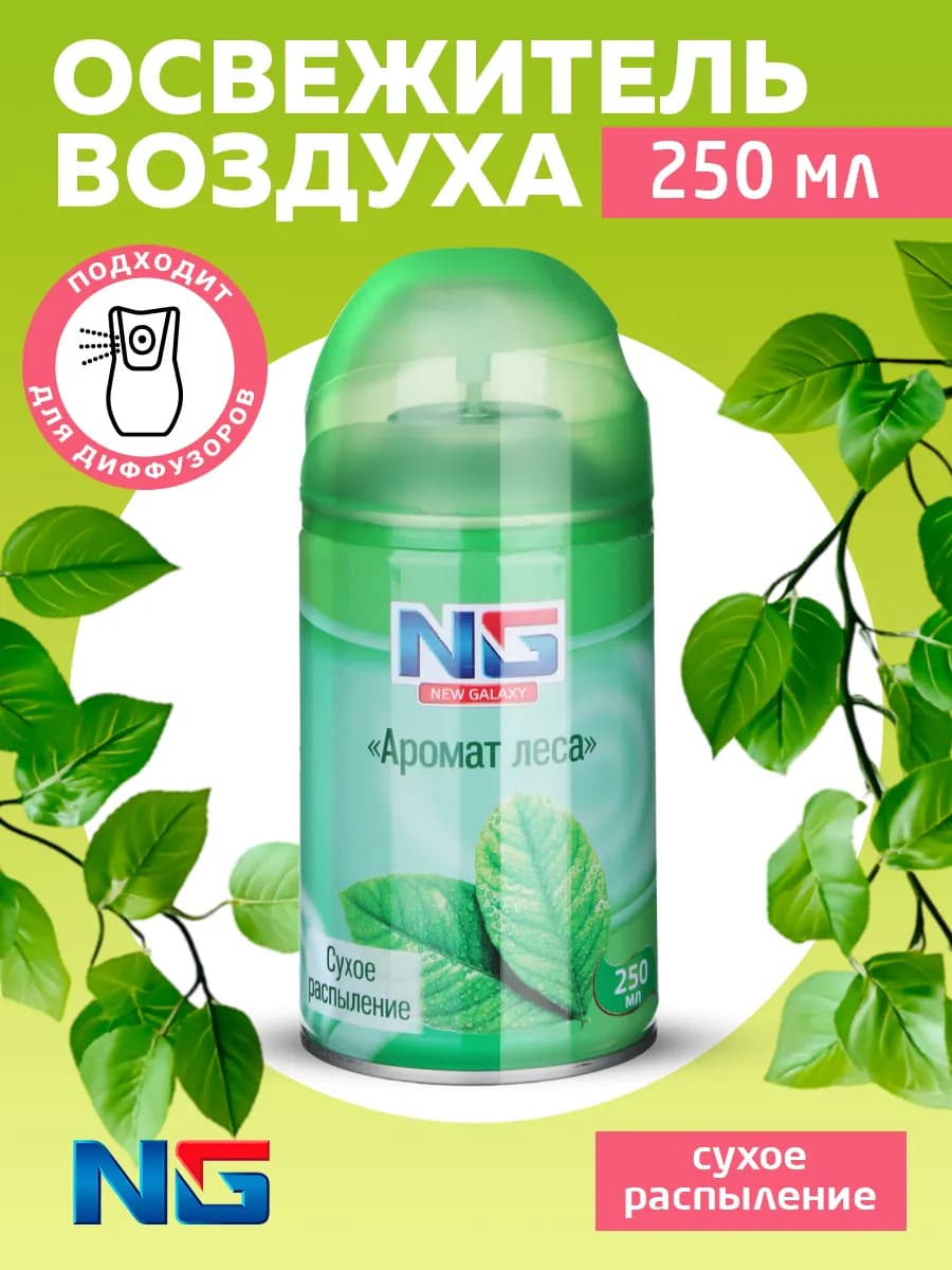 Освежитель воздуха для туалета и дома, сменный баллон 250 мл